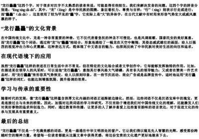 龙行龘龘怎么读拼音.docx免费下载(word版可打印)