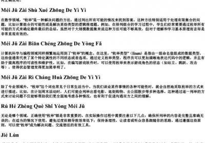枚举的拼音.docx免费下载(word版可打印)