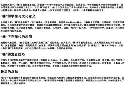楠拼音释义.docx免费下载(word版可打印)