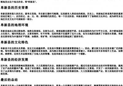 阜新县怎么读.docx免费下载(word版可打印)
