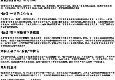 脸蛋的拼音是什么写的呢.docx免费下载(word版可打印)