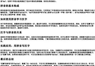 花瓣怎么写花瓣的拼音怎么写.docx免费下载(word版可打印)