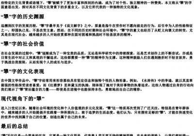 犟字雅称.docx免费下载(word版可打印)