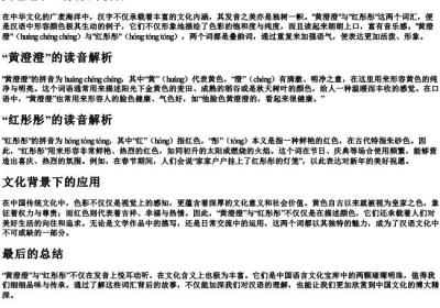 黄澄澄和红彤彤的读音.docx免费下载(word版可打印)