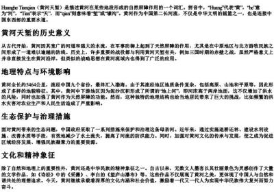 黄河天堑拼音.docx免费下载(word版可打印)