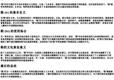 勒字怎么解释.docx免费下载(word版可打印)