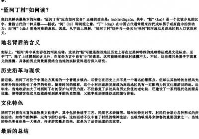 匼河丁村系怎么读.docx免费下载(word版可打印)