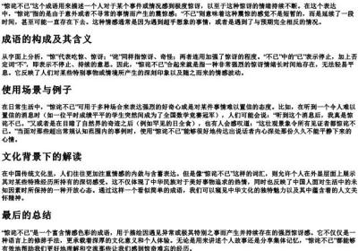惊诧不已的已意思是什么.docx免费下载(word版可打印)