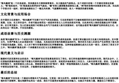 寒风凛冽的意思是什么.docx免费下载(word版可打印)