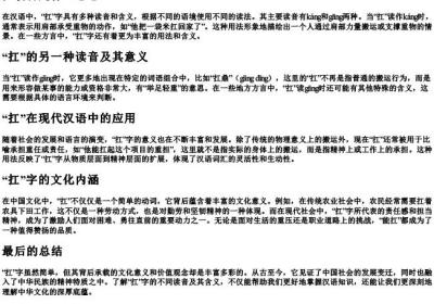 扛读音是什么意思.docx免费下载(word版可打印)