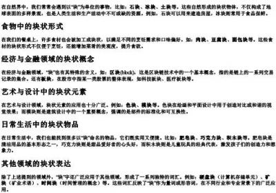 块的组词.docx免费下载(word版可打印)