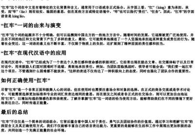 扛牢读音是什么意思.docx免费下载(word版可打印)