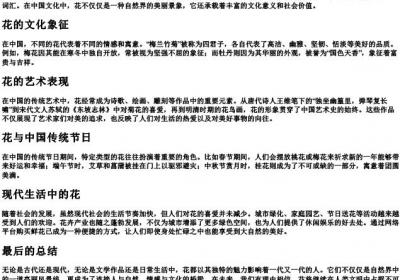 花朵的花的拼音.docx免费下载(word版可打印)