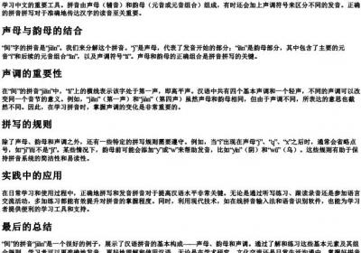 间拼音怎么拼.docx免费下载(word版可打印)