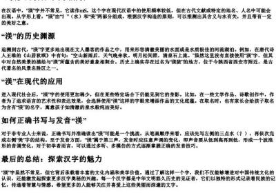 澽的读音.docx免费下载(word版可打印)