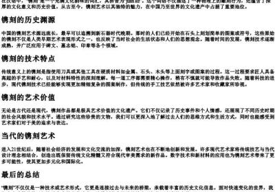 镌刻镌刻镌刻的拼音.docx免费下载(word版可打印)