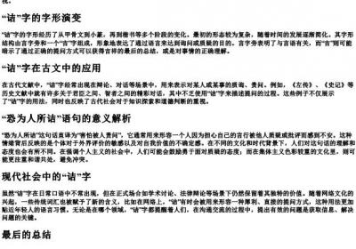 恐为人所诘的诘怎么读.docx免费下载(word版可打印)