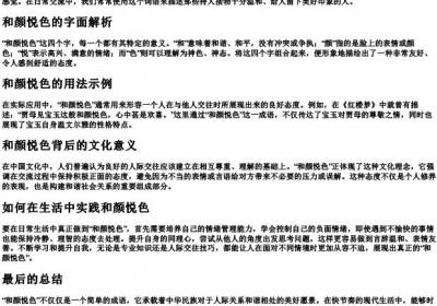 和颜悦色的读音拼音怎么写.docx免费下载(word版可打印)