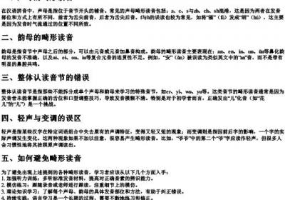 畸形读音及解释拼音.docx免费下载(word版可打印)
