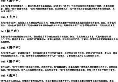 活的多音字6个读音.docx免费下载(word版可打印)