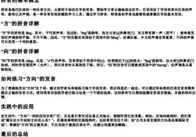 方向的拼音怎么读.docx免费下载(word版可打印)