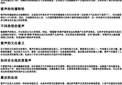 雷声是什么声音.docx免费下载(word版可打印)