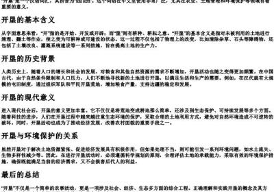 开垦的意思和拼音.docx免费下载(word版可打印)