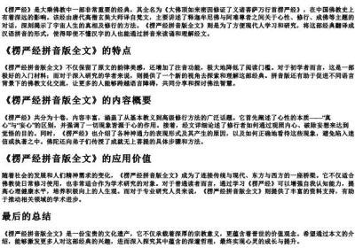 楞严经拼音版全文.docx免费下载(word版可打印)
