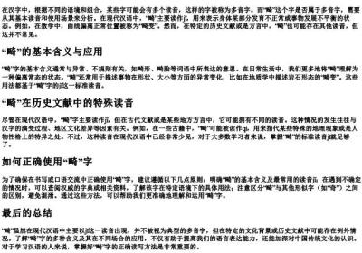 畸是不是多音字.docx免费下载(word版可打印)