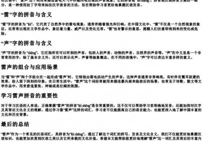 雷声的拼音是什么意思怎么写.docx免费下载(word版可打印)