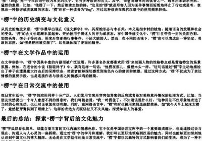 楞咋读.docx免费下载(word版可打印)