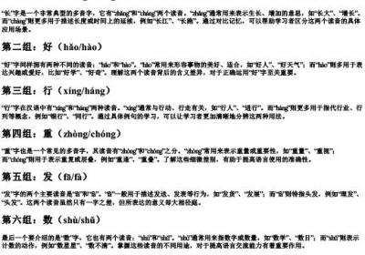 多音六组词.docx免费下载(word版可打印)