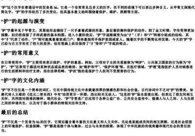 护这个字念什么.docx免费下载(word版可打印)