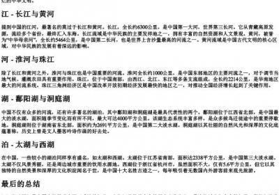 江河湖泊的拼音.docx免费下载(word版可打印)