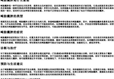 畸胎囊肿是什么意思.docx免费下载(word版可打印)