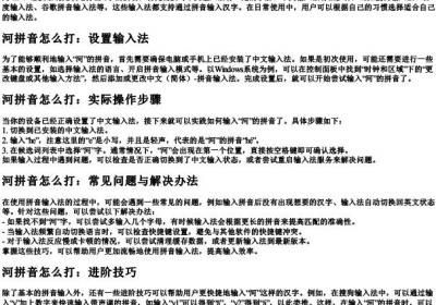 河拼音怎么打.docx免费下载(word版可打印)
