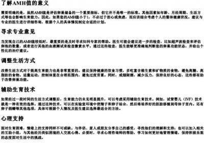 抗缪勒氏管激素小于1怎么办.docx免费下载(word版可打印)