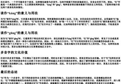扛的多音字.docx免费下载(word版可打印)
