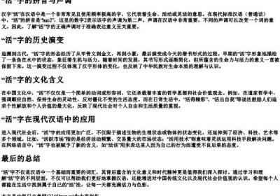 活是几声.docx免费下载(word版可打印)