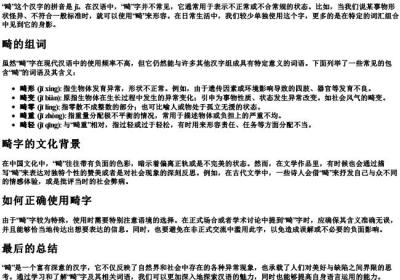 畸怎么读拼音和组词.docx免费下载(word版可打印)