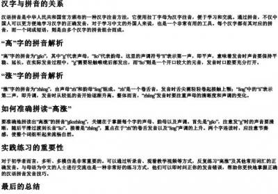 高涨的拼音怎么读音写的呀.docx免费下载(word版可打印)