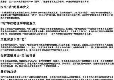 功的读音是什么.docx免费下载(word版可打印)