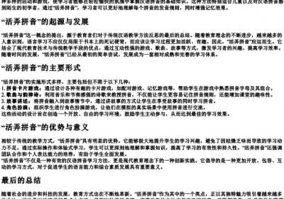 活弄拼音.docx免费下载(word版可打印)