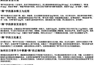 降的拼音怎么读.docx免费下载(word版可打印)