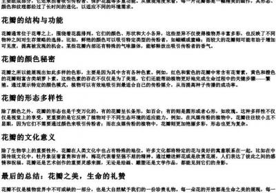 花朵的花瓣.docx免费下载(word版可打印)