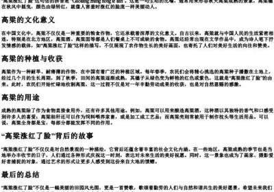 高粱涨红了脸拼音.docx免费下载(word版可打印)