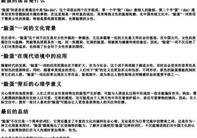 脸蛋的读音是什么.docx免费下载(word版可打印)