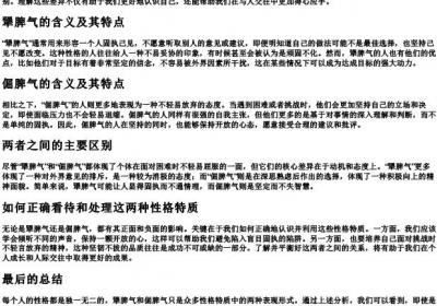 犟脾气和倔脾气的区别.docx免费下载(word版可打印)