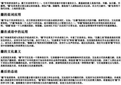 籍怎么读音组词.docx免费下载(word版可打印)