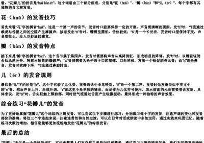 花瓣儿的拼音怎么读.docx免费下载(word版可打印)